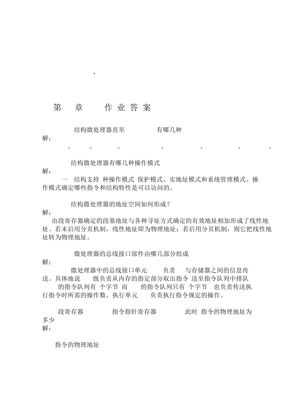 微机原理(周明德)课后题答案_第2页