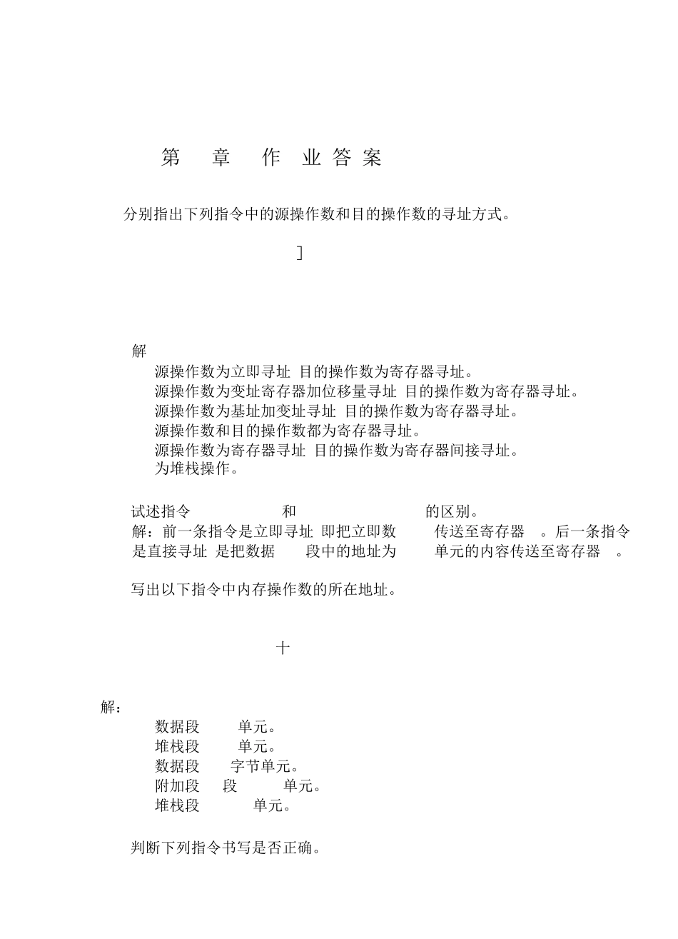 微机原理(周明德)课后题答案_第3页