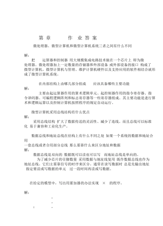微机原理(周明德)课后题答案