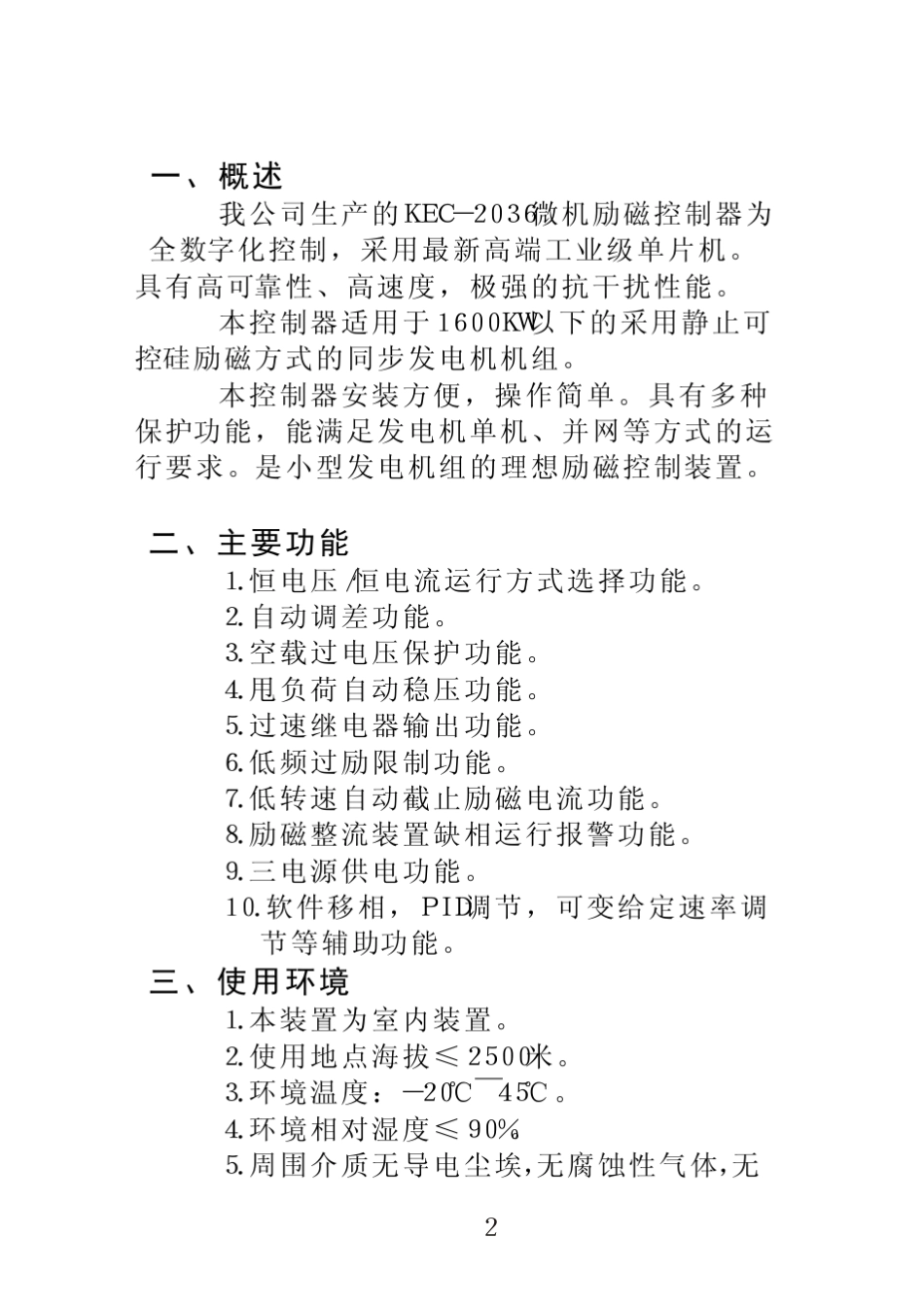 微机励磁控制器MicrocomputerAutoexcitationMonitor_第3页