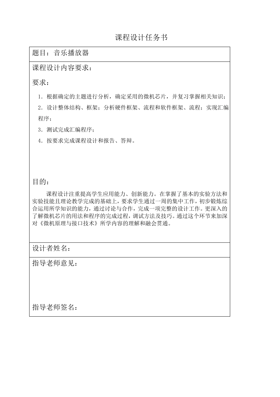 微机原理(音乐播放器_第2页