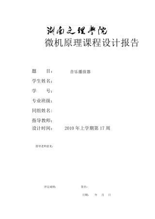 微机原理(音乐播放器