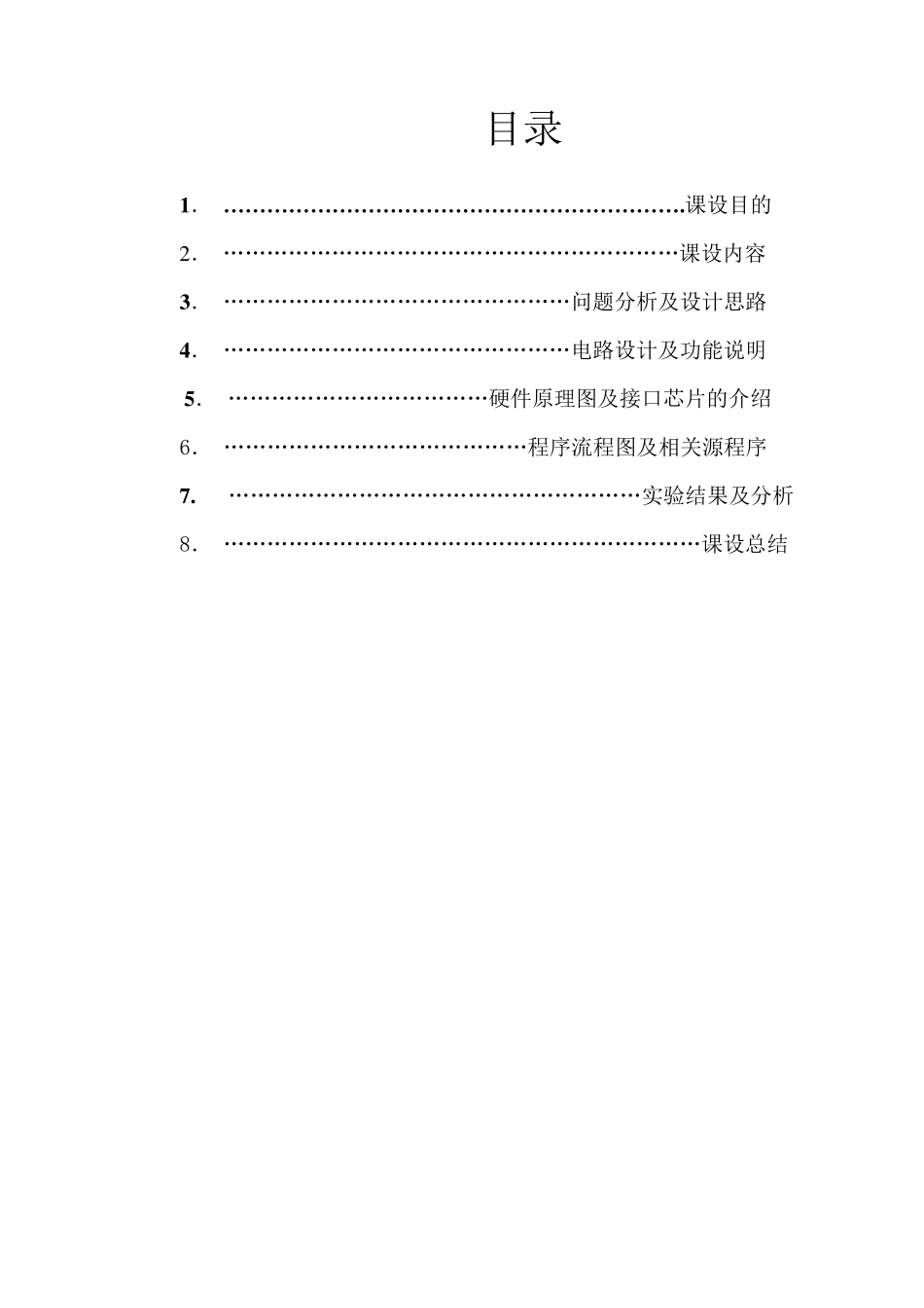 微机原理————走马灯实验设计_第2页