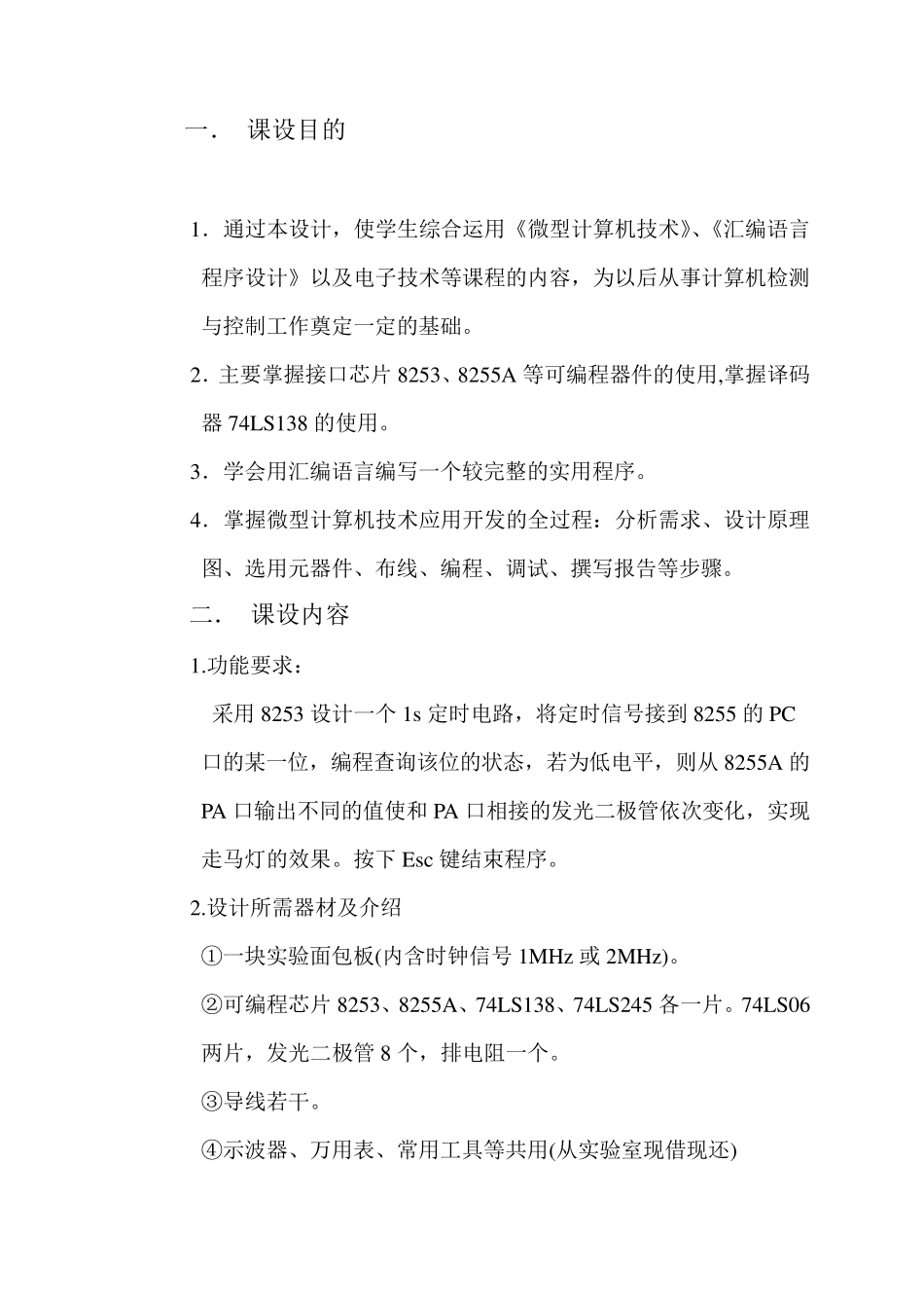 微机原理————走马灯实验设计_第3页