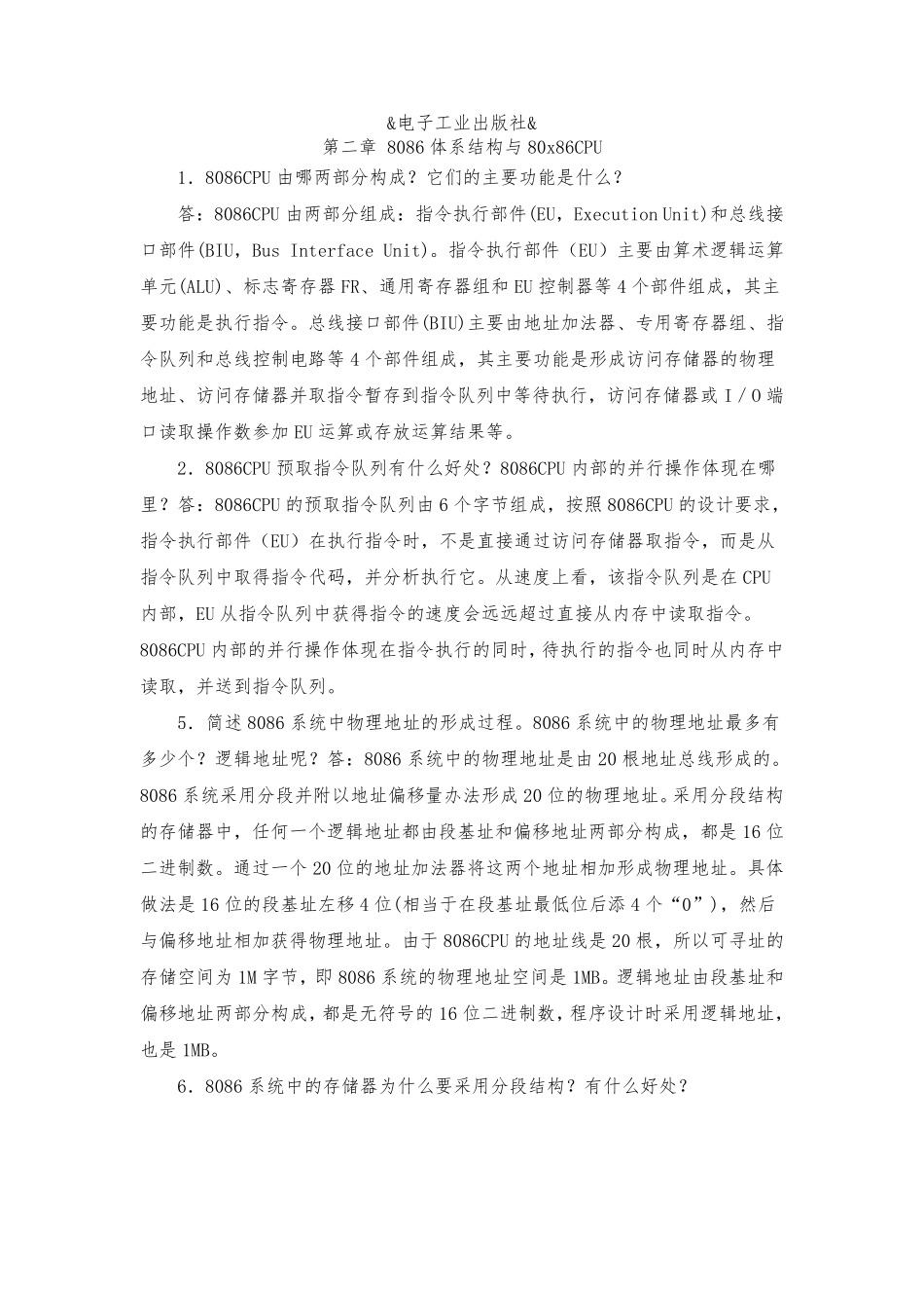 微机原理与接口技术(第三版)amp;电子工业出版社amp;课本习题答案_第1页