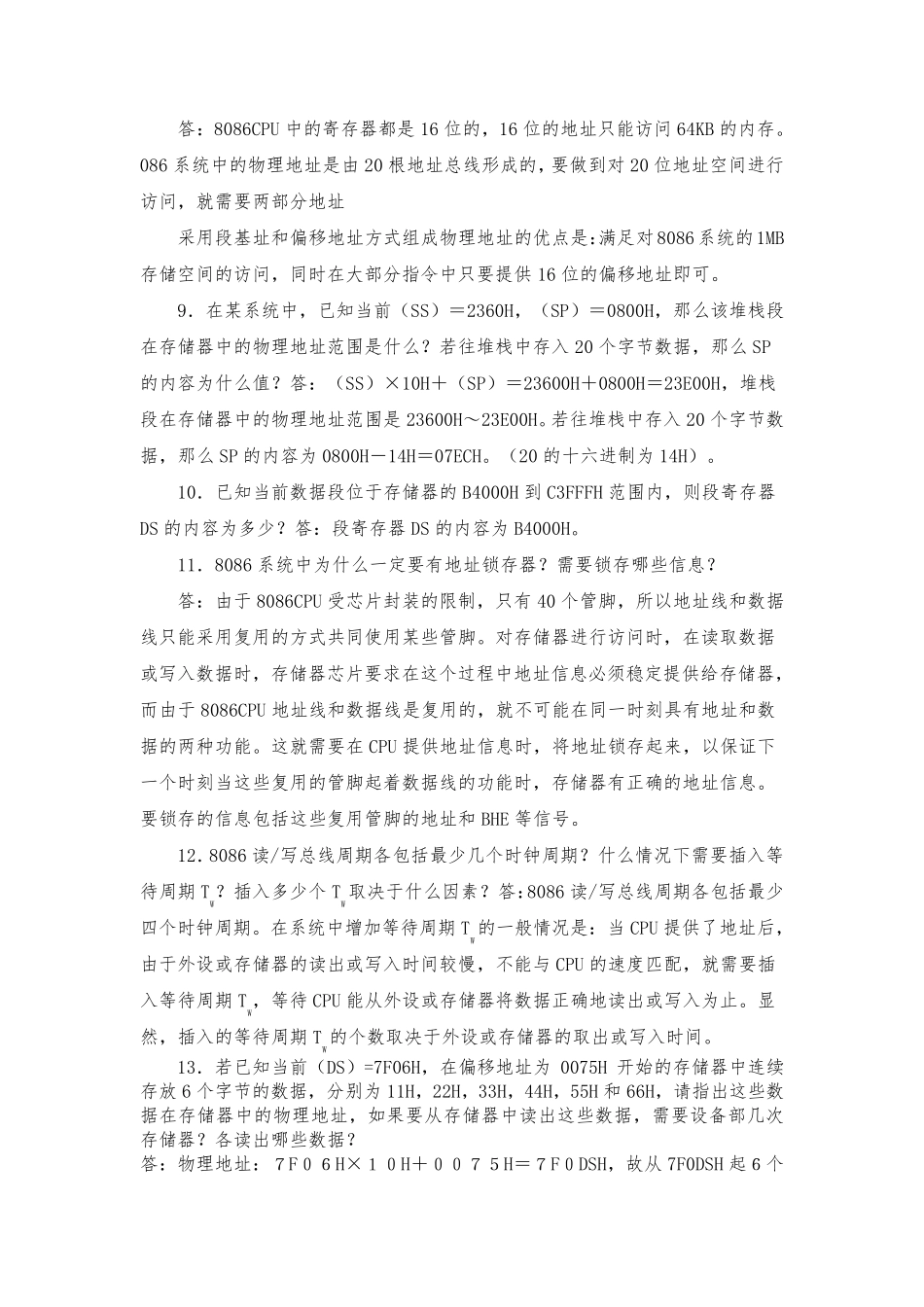 微机原理与接口技术(第三版)amp;电子工业出版社amp;课本习题答案_第2页