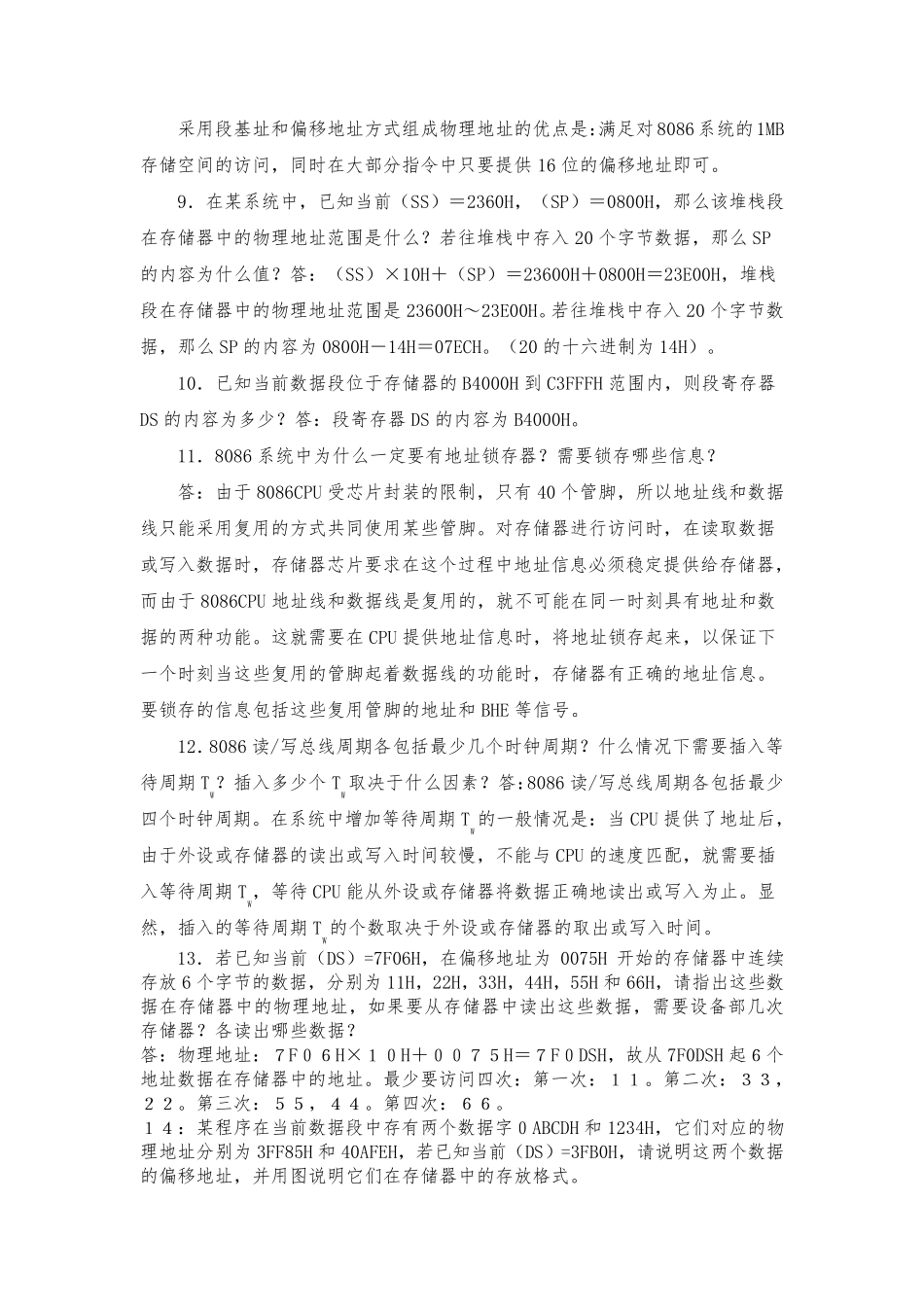 微机原理与接口技术(第三版)课本习题答案_第2页