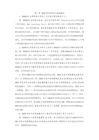 微机原理与接口技术(第三版)课本习题答案