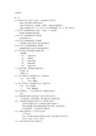 微机原理与接口技术(第二版)主编龚尚福