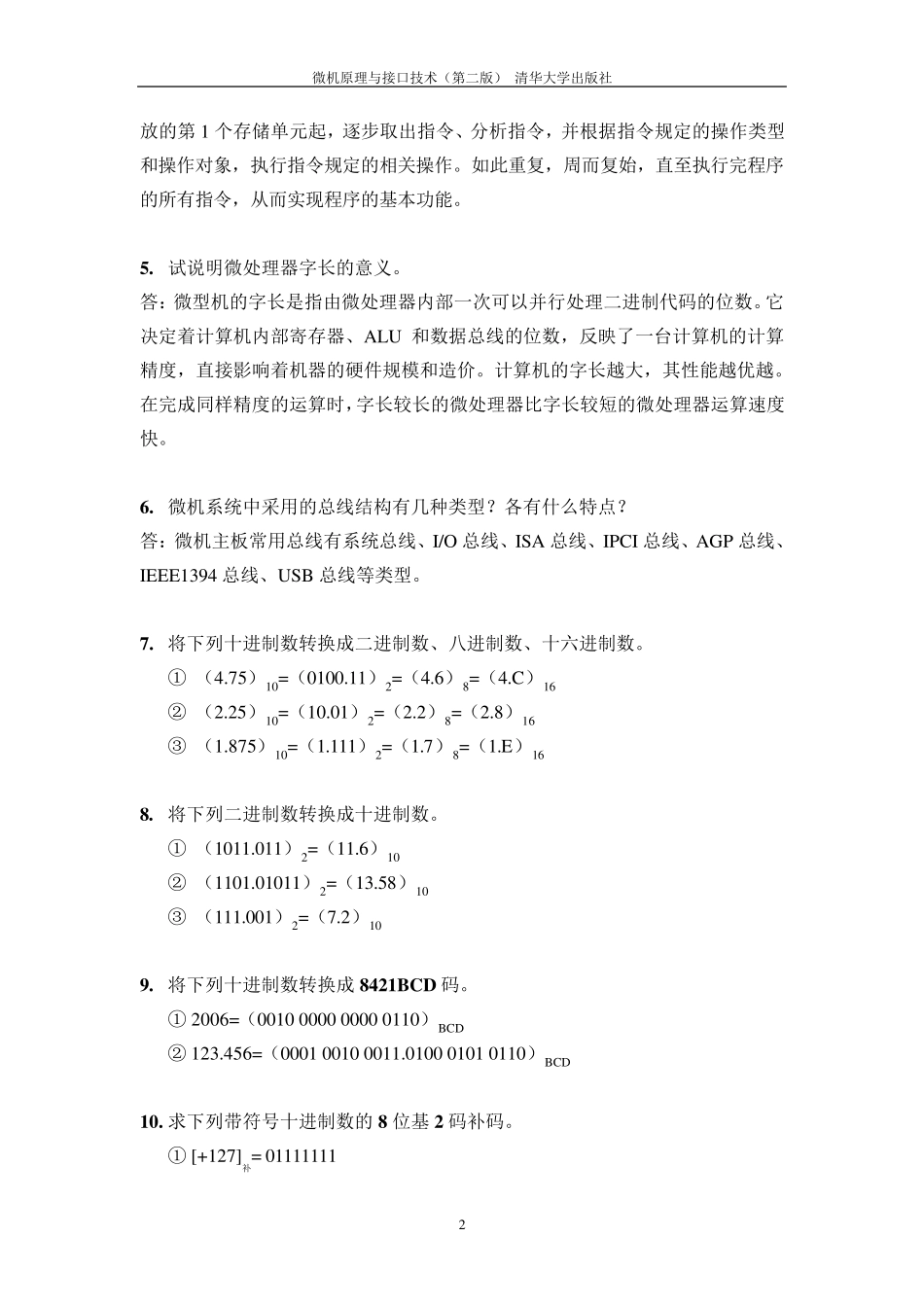微机原理与接口技术(第二版)课后习题答案_第2页