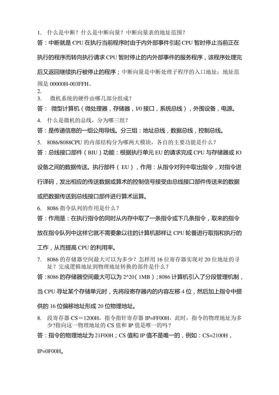 微机原理与接口技术(重点概念)_第1页