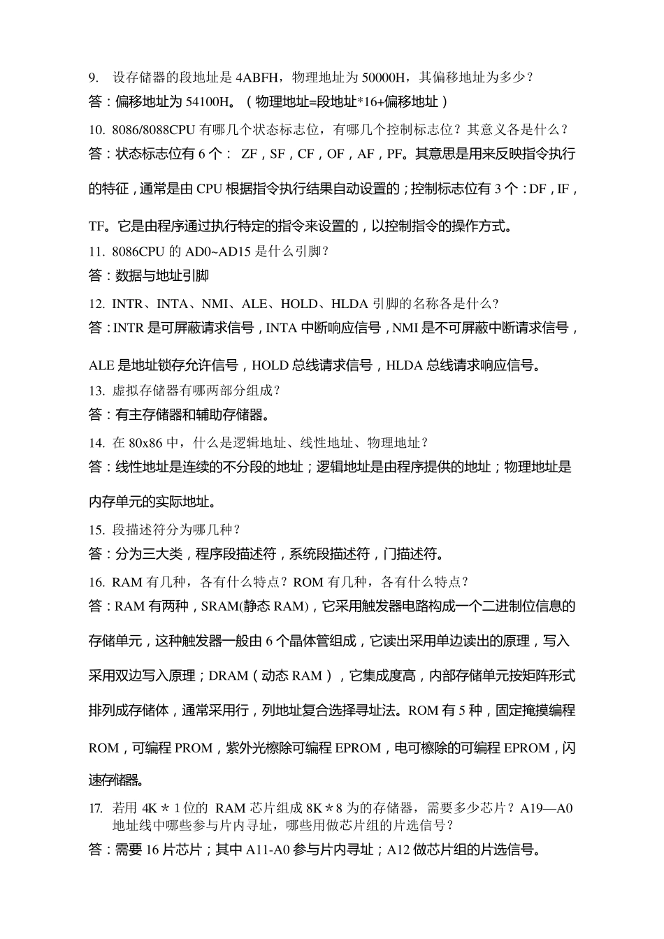 微机原理与接口技术(重点概念)_第2页