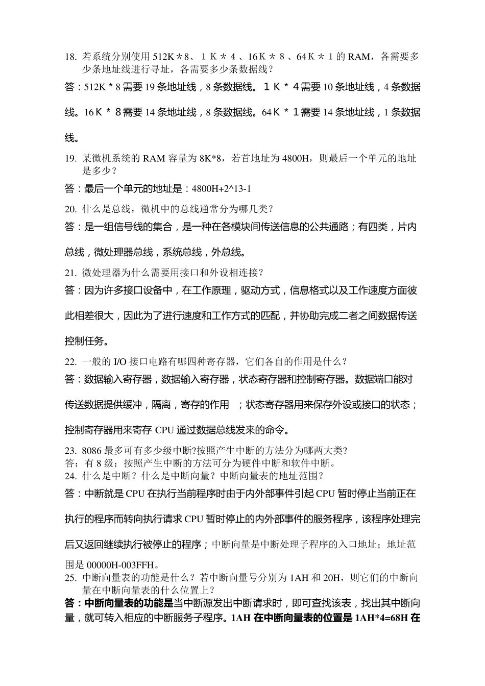 微机原理与接口技术(重点概念)_第3页