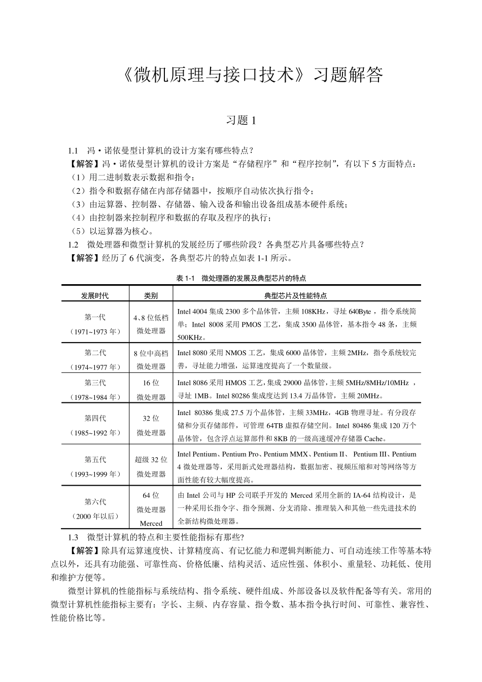 微机原理与接口技术_第1页