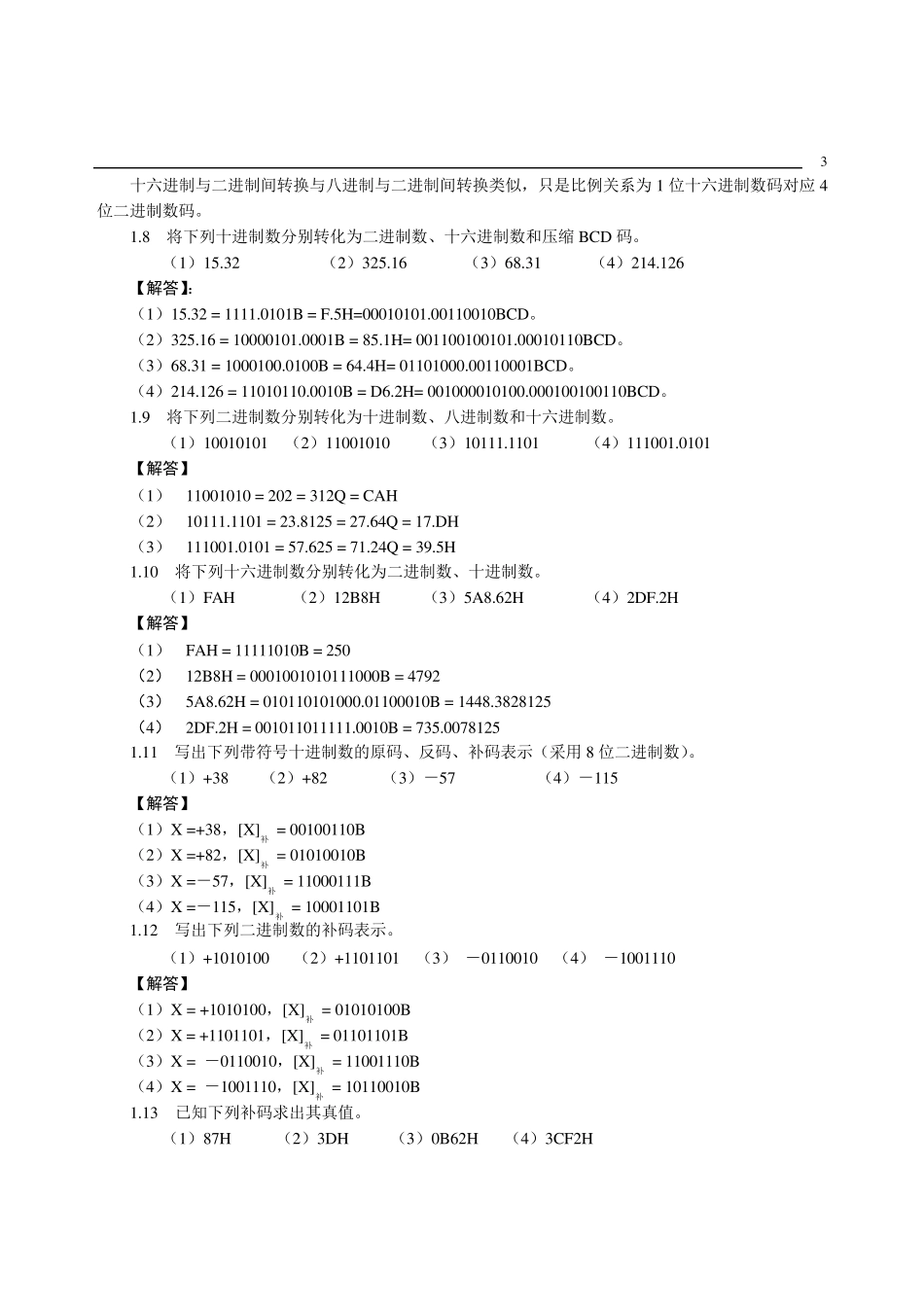 微机原理与接口技术_第3页