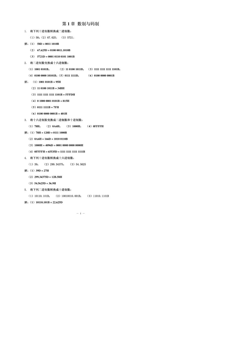 微机原理与接口技术+楼顺天+周佳社编著习题答案1234章_第2页