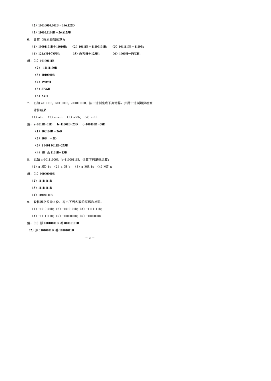 微机原理与接口技术+楼顺天+周佳社编著习题答案1234章_第3页