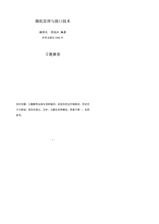 微机原理与接口技术+楼顺天+周佳社编著习题答案1234章