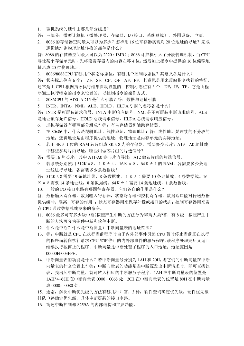 微机原理与接口技术_期末考试试题_第1页