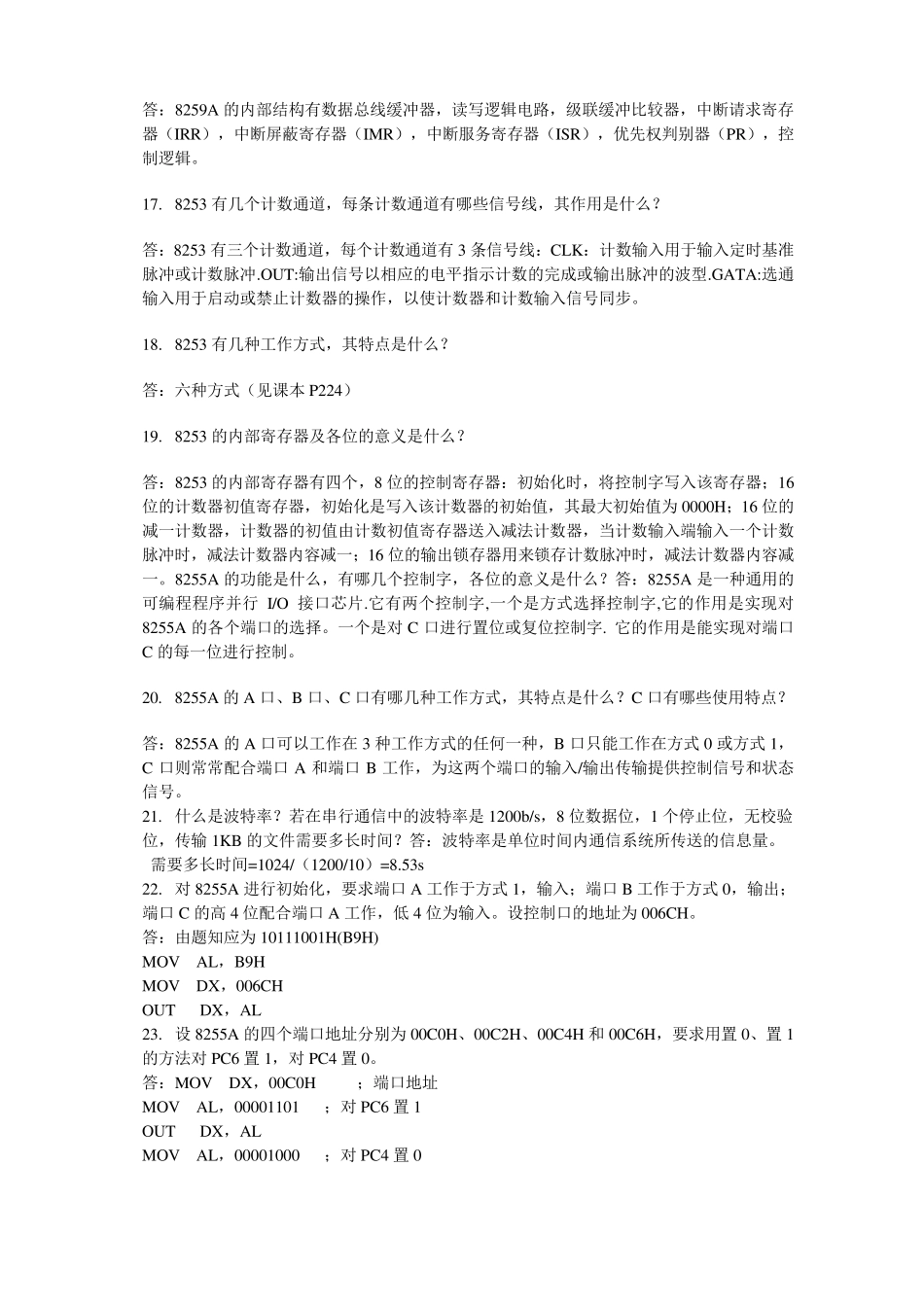 微机原理与接口技术_期末考试试题_第2页