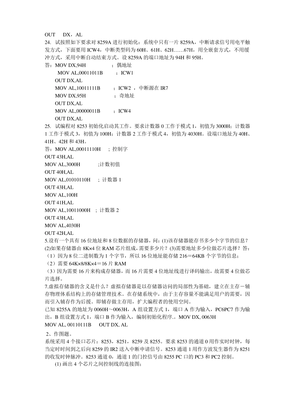 微机原理与接口技术_期末考试试题_第3页