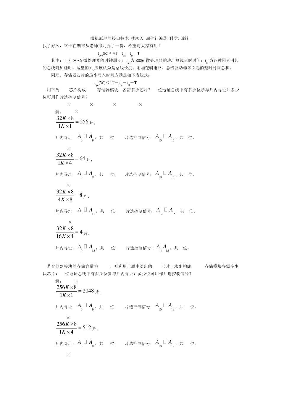 微机原理与接口技术_楼顺天版_课后题答案_第1页