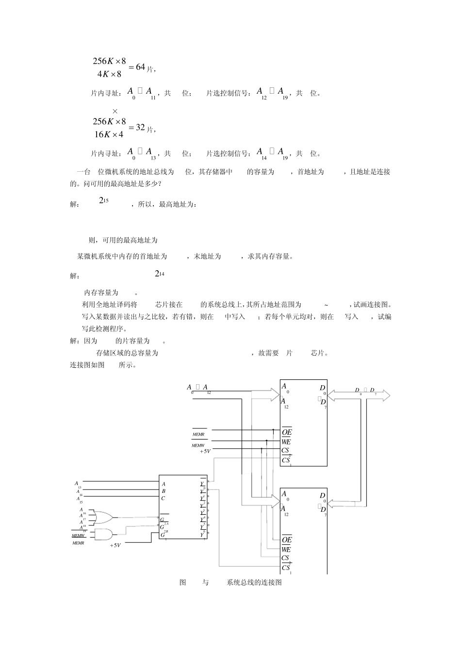 微机原理与接口技术_楼顺天版_课后题答案_第2页
