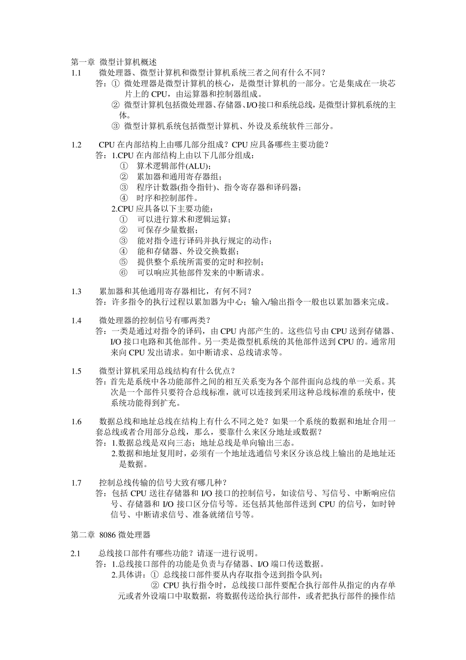 微机原理与接口技术习题解答_第1页