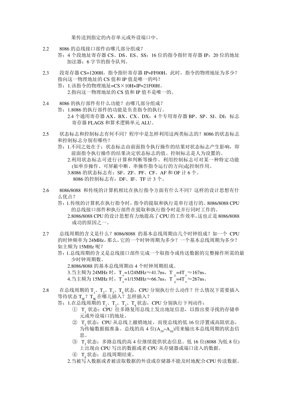 微机原理与接口技术习题解答_第2页