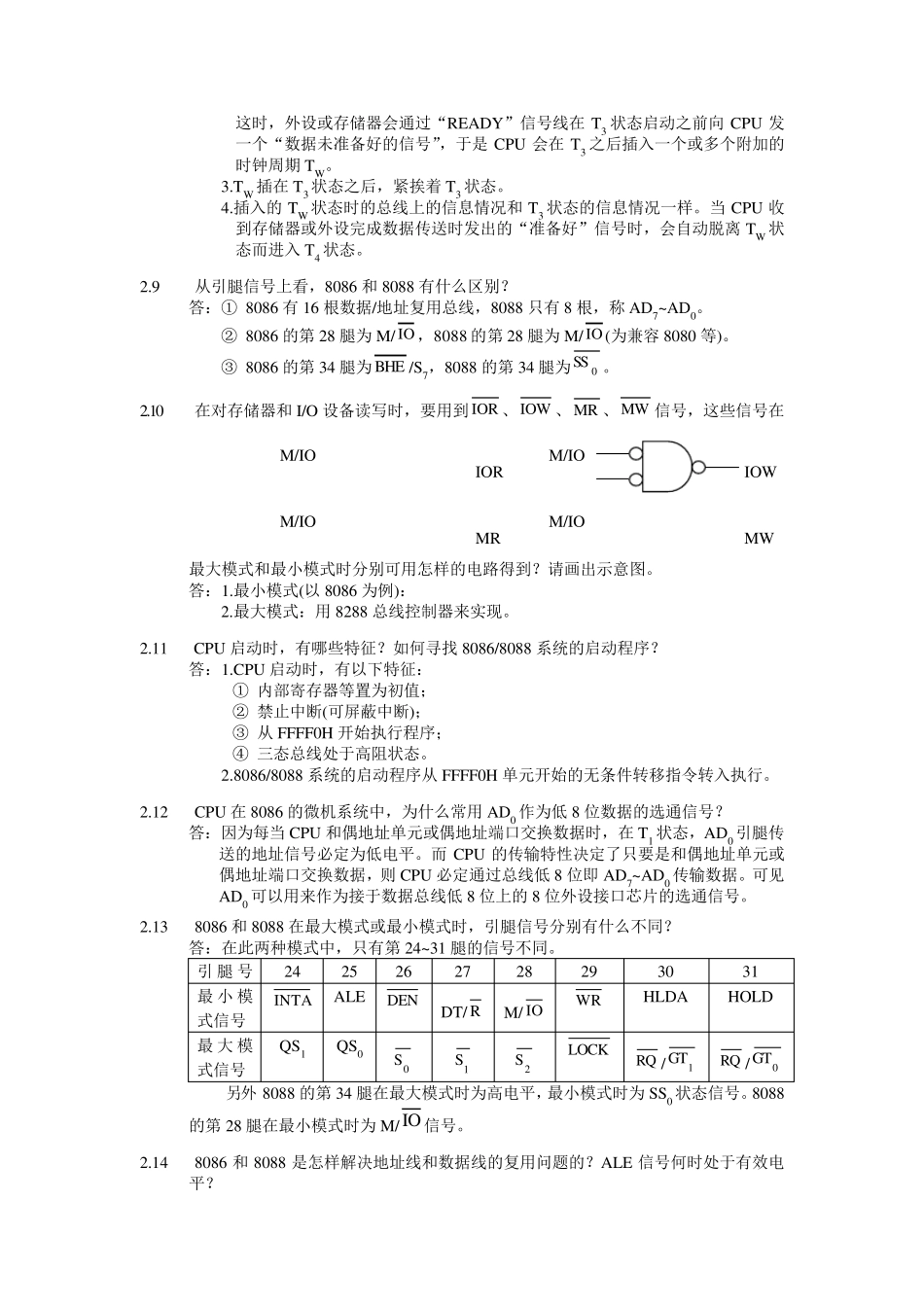 微机原理与接口技术习题解答_第3页