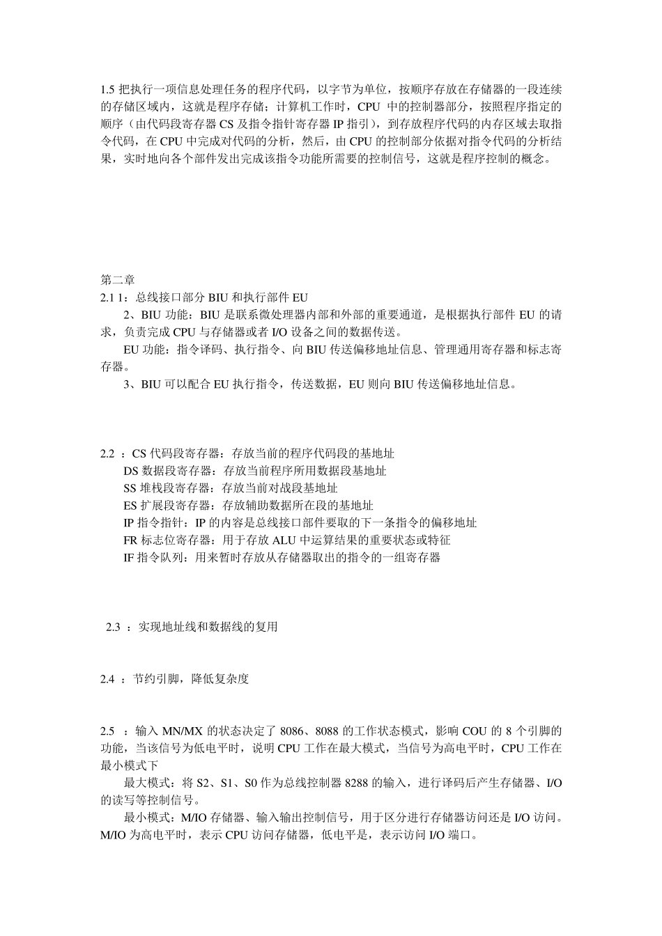 微机原理与接口技术吉海彦主编机械工业出版社课后习题答案_第2页