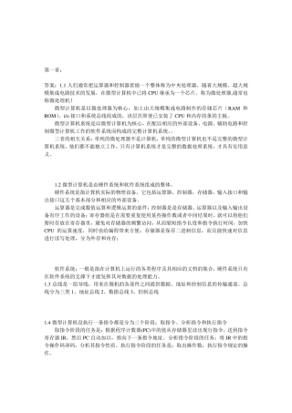 微机原理与接口技术吉海彦主编机械工业出版社课后习题答案