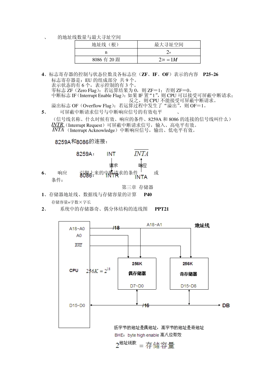 微机原理与接口技术复习总结_第2页