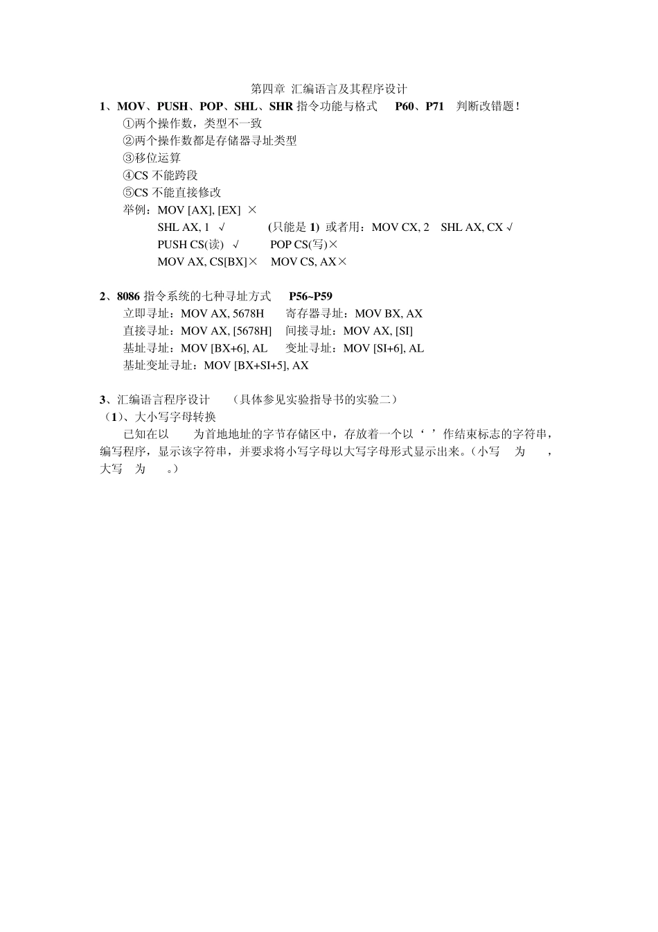 微机原理与接口技术复习总结_第3页