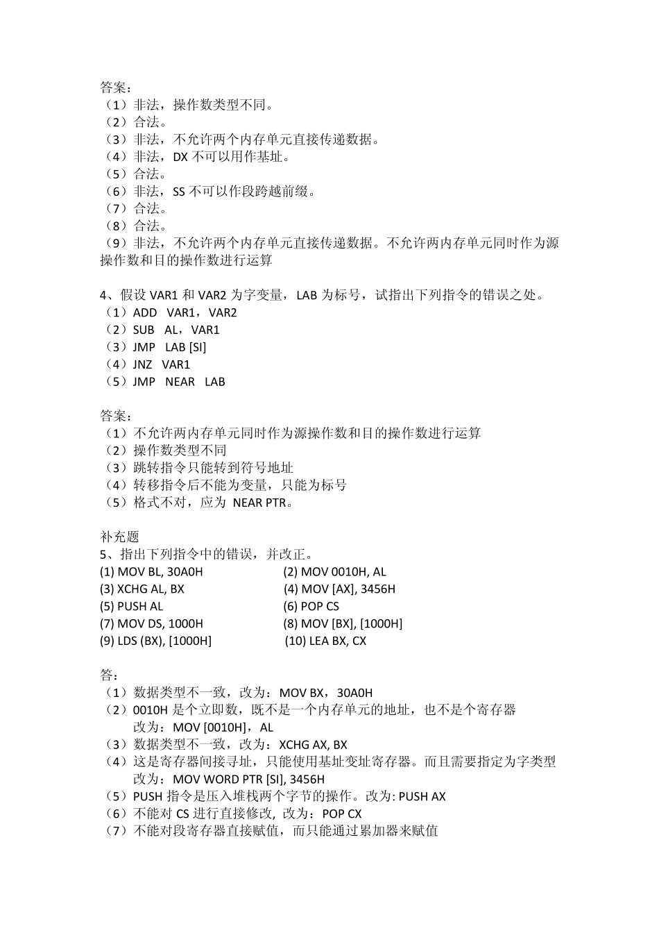 微机原理与接口技术复习题15_第2页