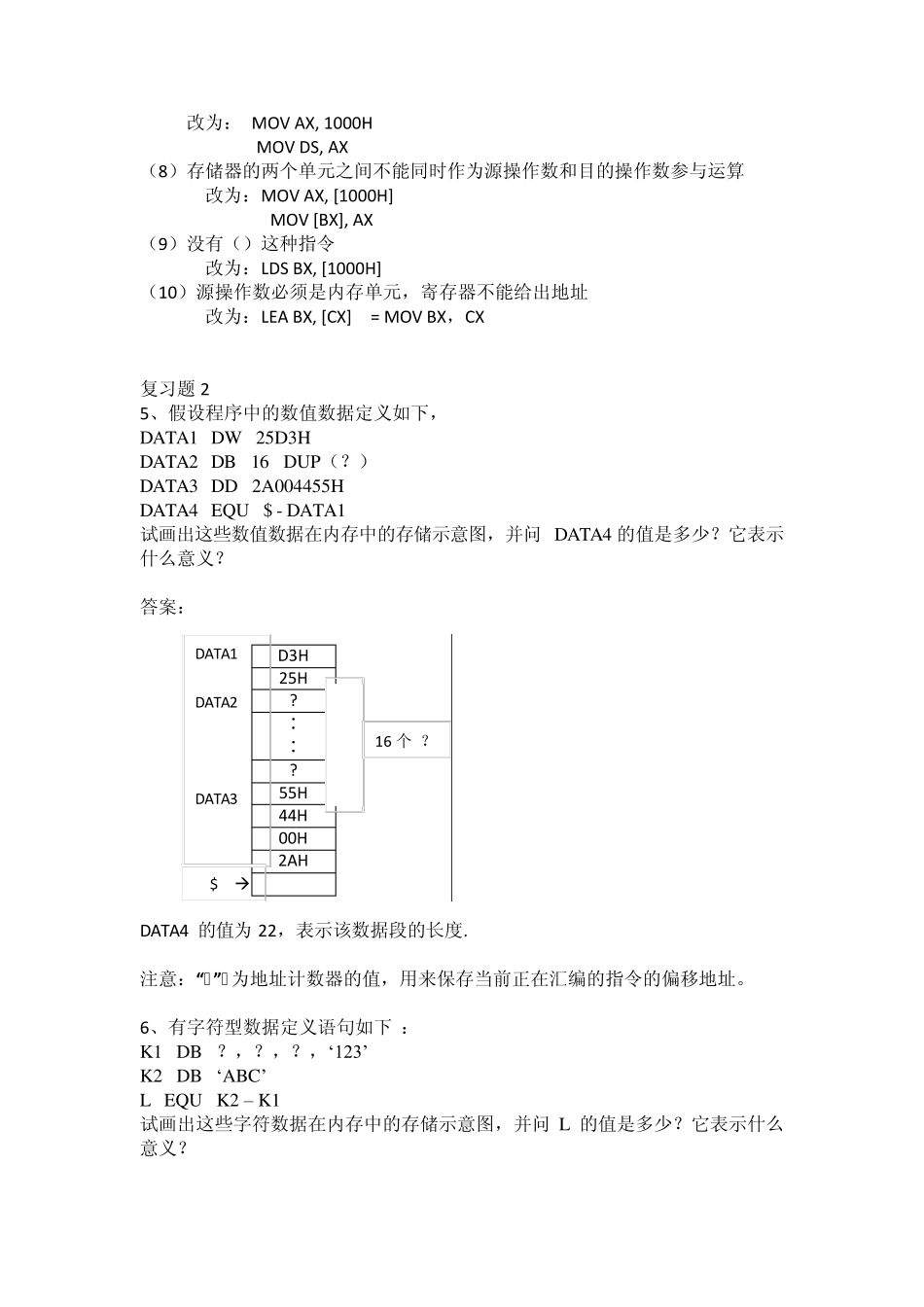 微机原理与接口技术复习题15_第3页