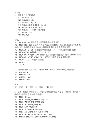 微机原理与接口技术复习题15