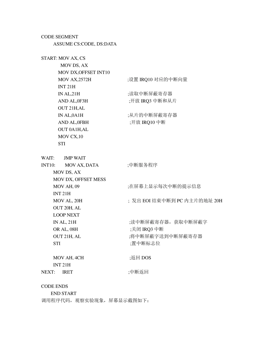 微机原理与接口技术实验报告_第3页