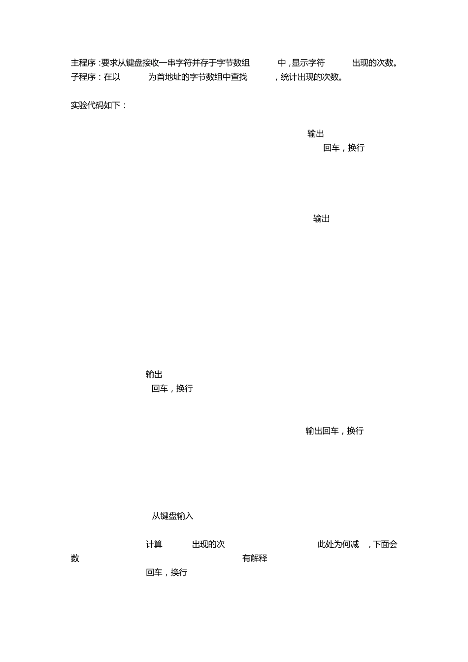 微机原理与接口技术实验报告及答案_第2页