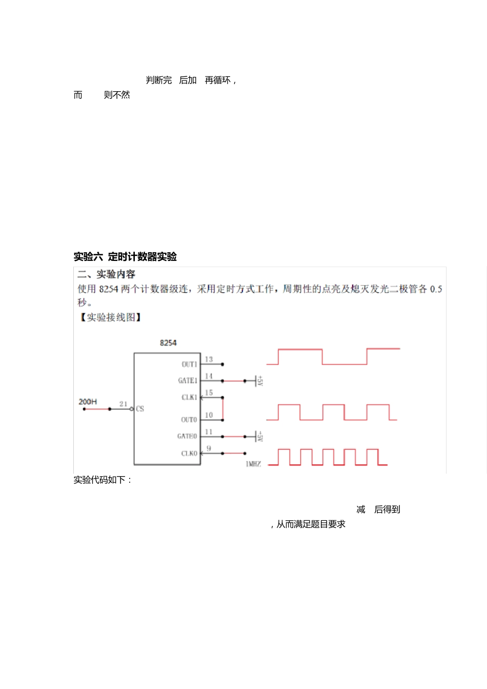 微机原理与接口技术实验报告及答案_第3页