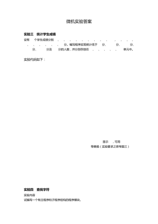 微机原理与接口技术实验报告及答案