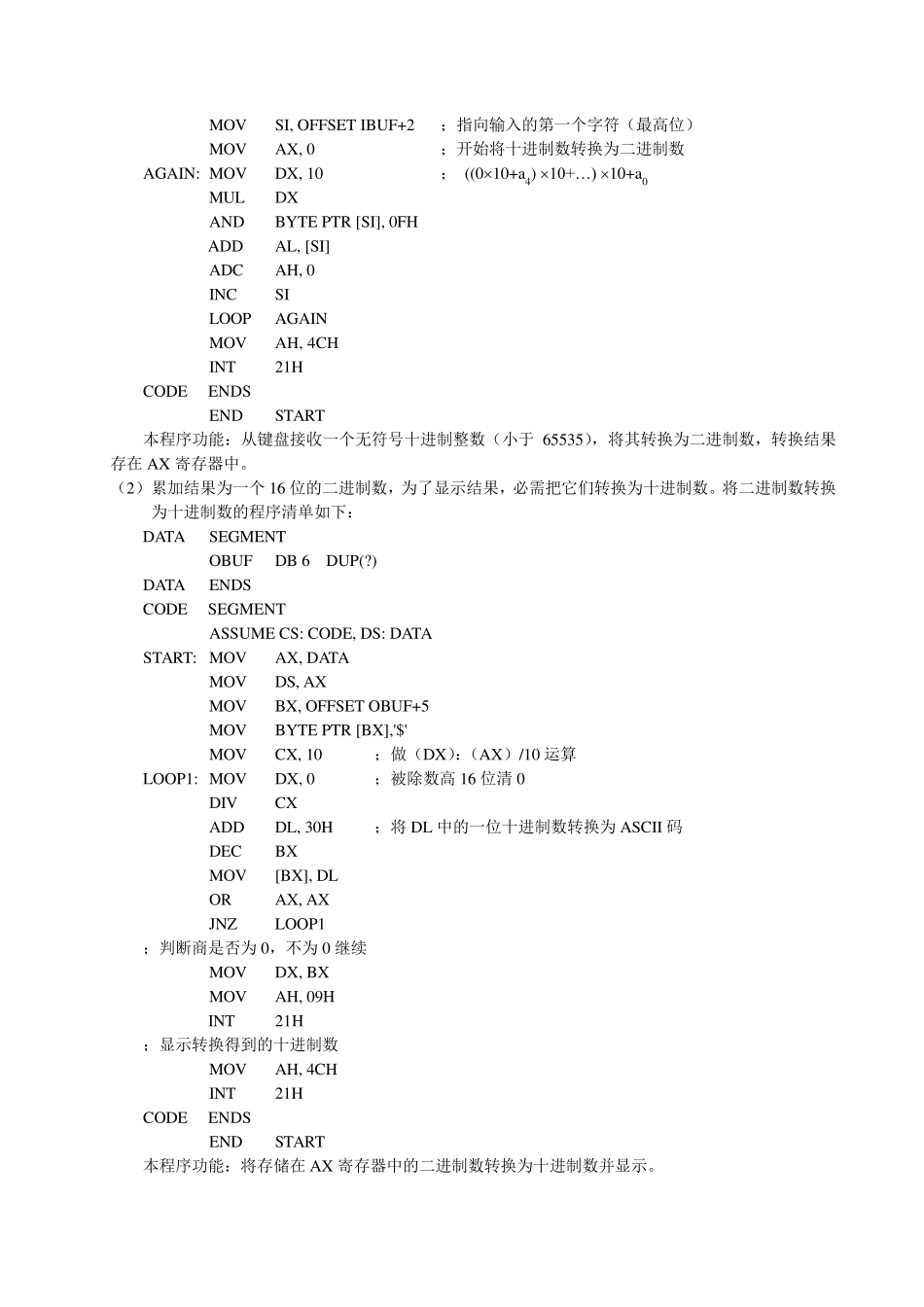 微机原理与接口技术实验指导_4_循环程序设计实验_第2页