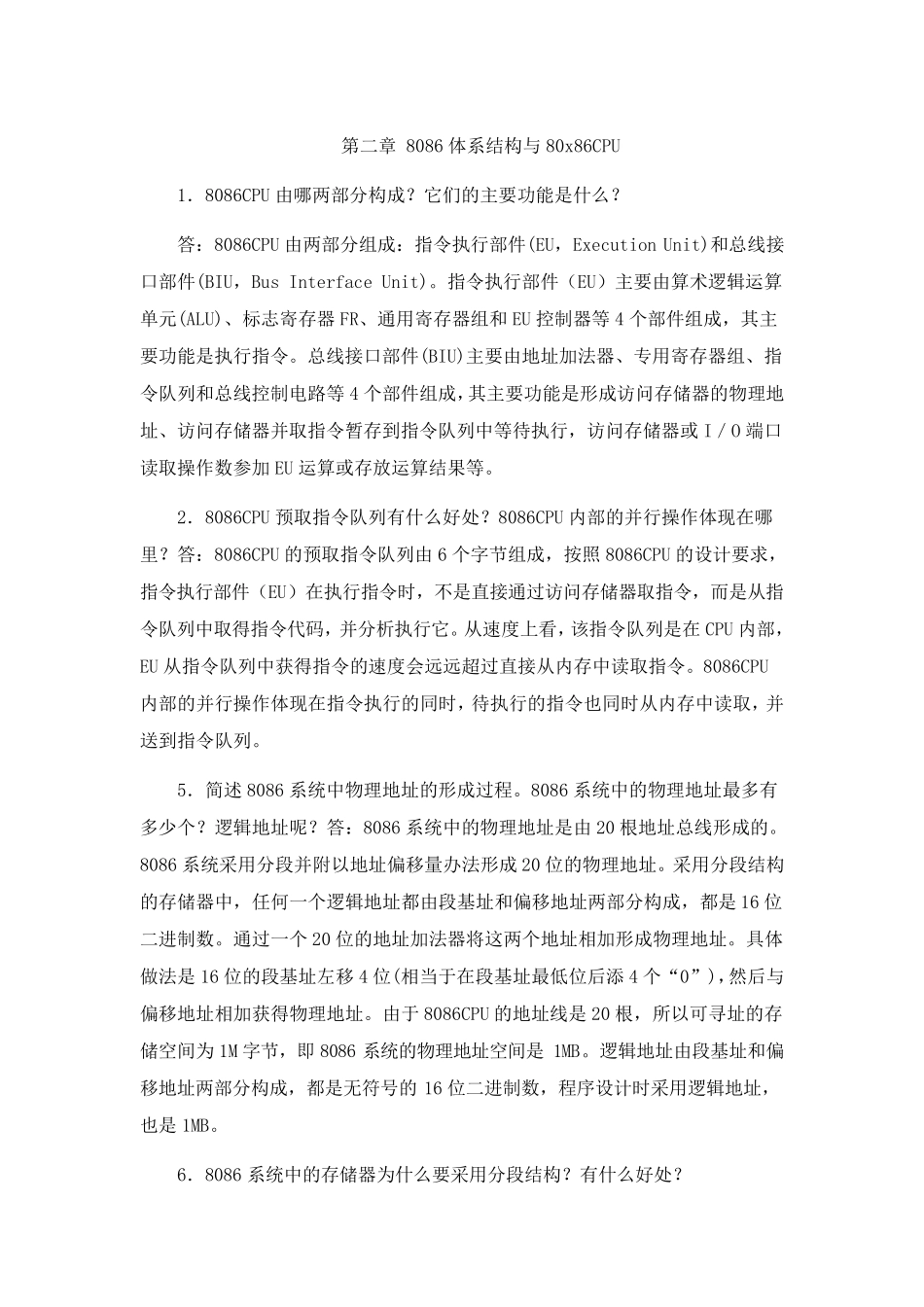 微机原理与接口技术彭虎(第三版)课本习题答案_第1页