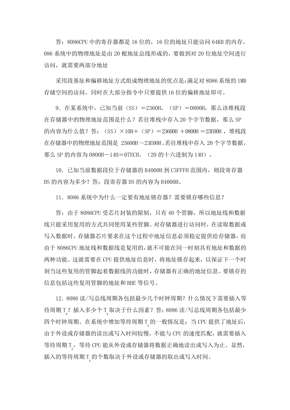 微机原理与接口技术彭虎(第三版)课本习题答案_第2页