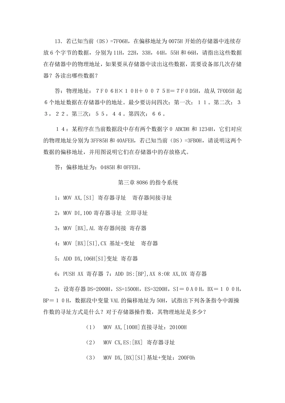 微机原理与接口技术彭虎(第三版)课本习题答案_第3页