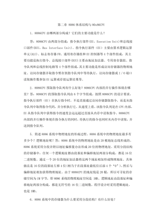 微机原理与接口技术彭虎(第三版)课本习题答案
