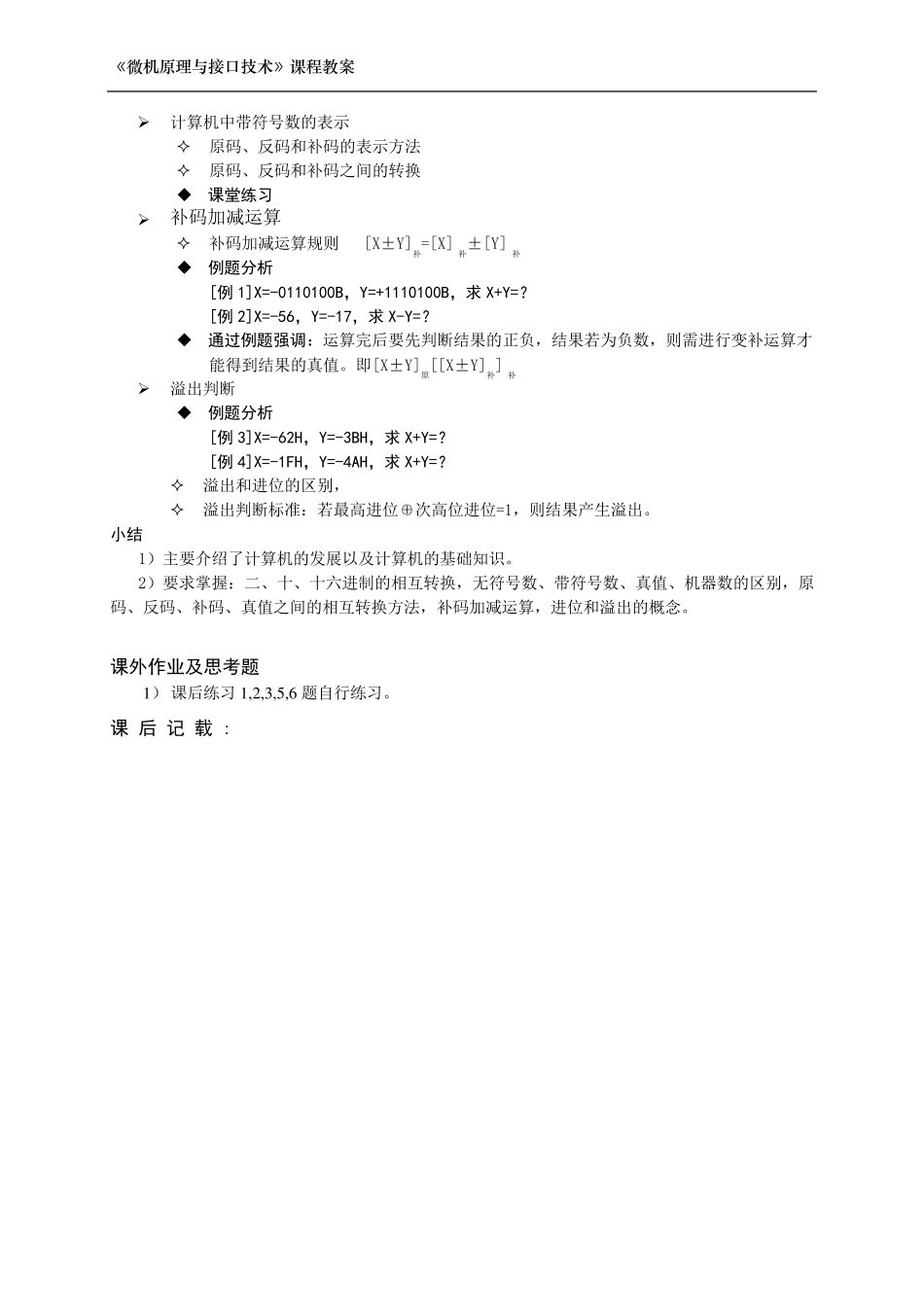 微机原理与接口技术教案_第2页