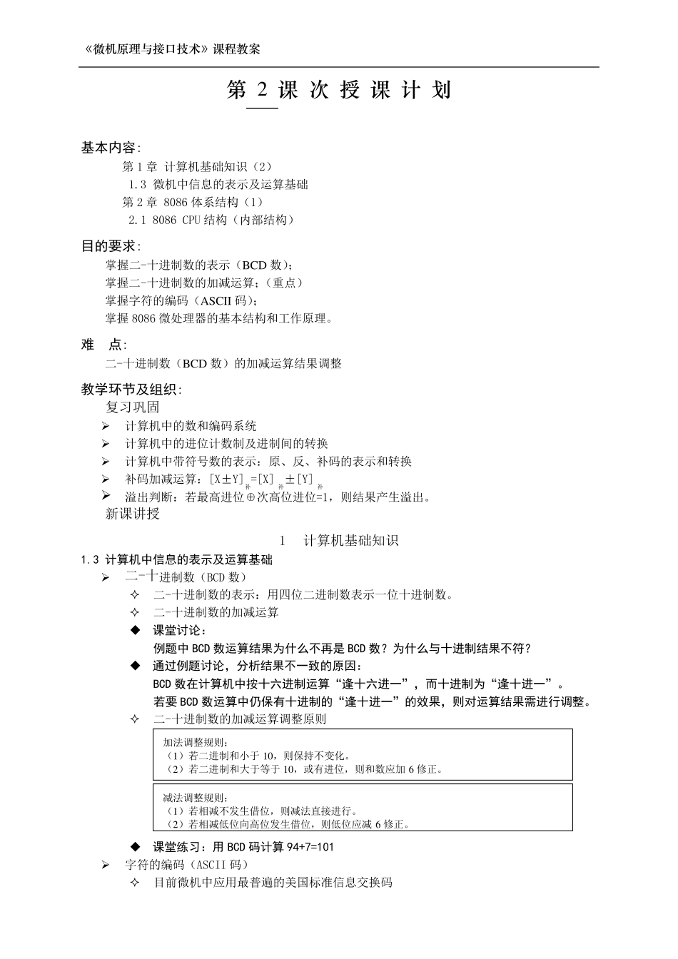 微机原理与接口技术教案_第3页