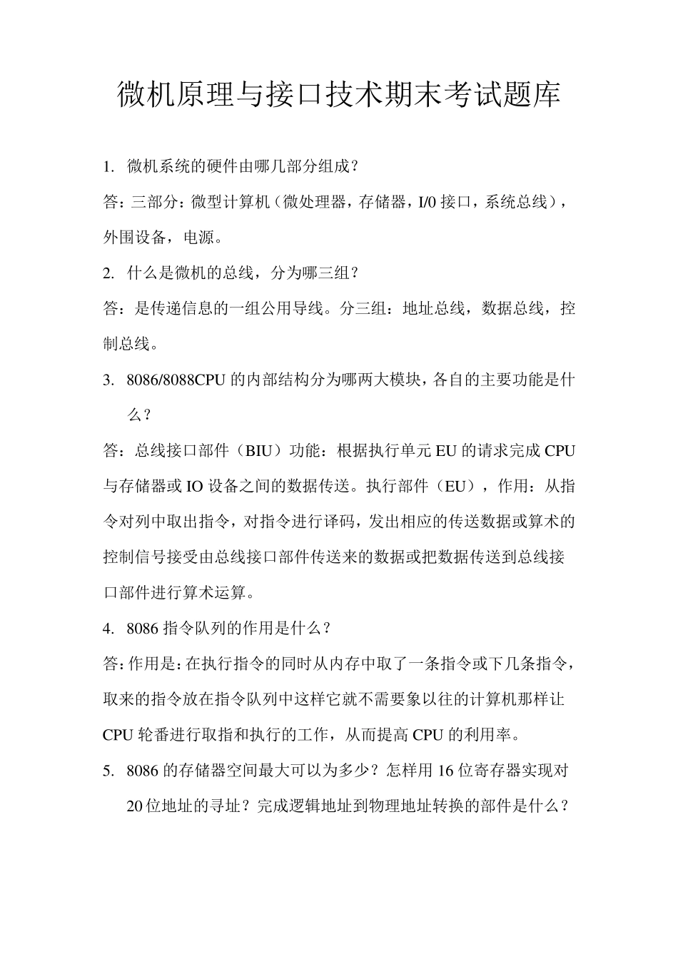 微机原理与接口技术期末考试试题及答案_第1页