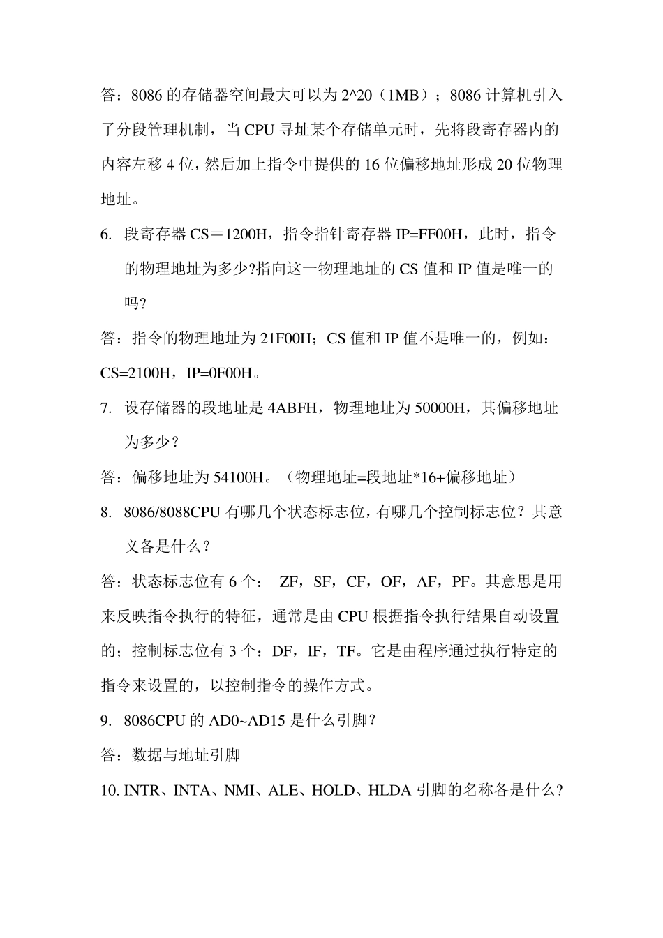 微机原理与接口技术期末考试试题及答案_第2页